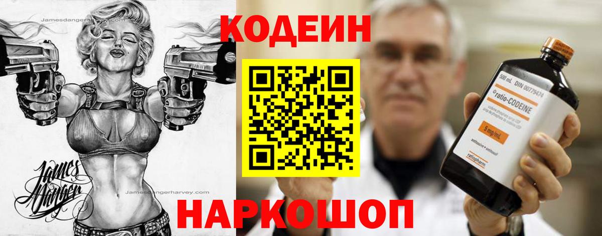 Codein Purple Drank Верхний Уфалей