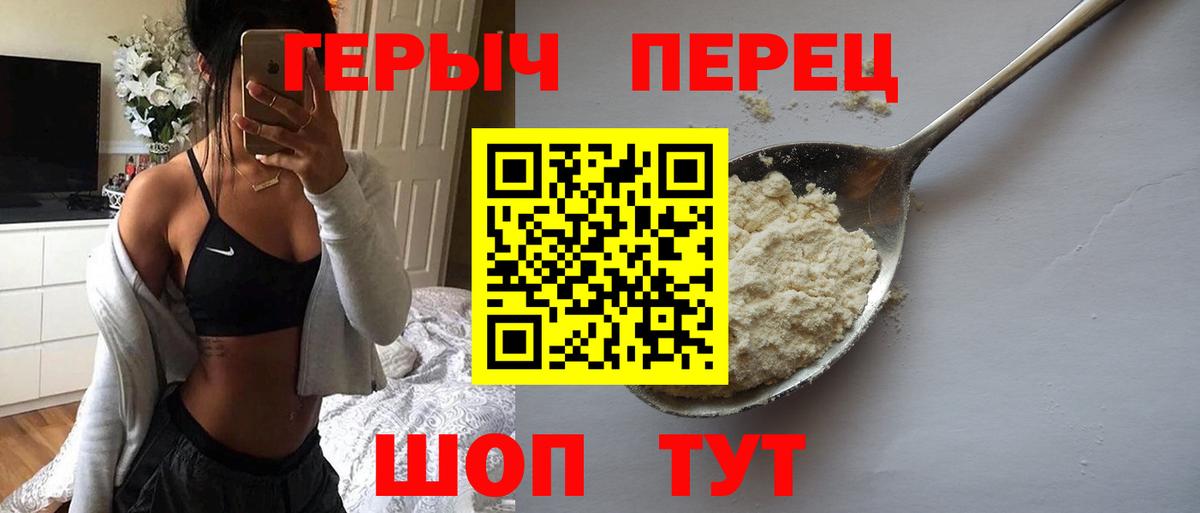 ГЕРОИН хмурый Верхний Уфалей
